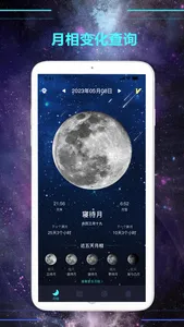 MOON-月亮相片&月球表面 screenshot 0