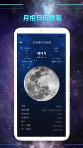 MOON-月亮相片&月球表面 screenshot 1