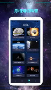 MOON-月亮相片&月球表面 screenshot 2