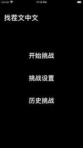 文字找茬 - 快乐树洞全民找茬 2 screenshot 0