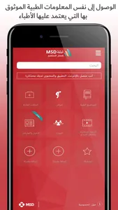 أدلة MSD إصدار المُستخدم screenshot 4