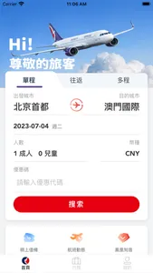 AirMacau screenshot 0