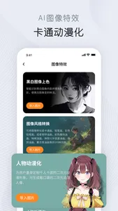 全能AI绘画-AI艺术作画·智能图像特效·图像增强 screenshot 2