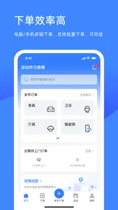 万师傅家居服务 screenshot 2