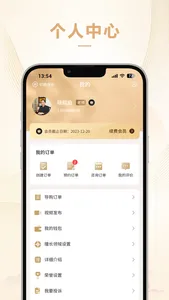 易师通 screenshot 1