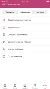 АРЕСБАНК БИЗНЕС screenshot 6