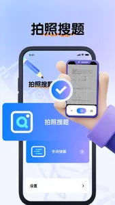 楚柳拍照搜题Pro screenshot 0