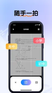 楚柳拍照搜题Pro screenshot 1