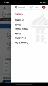 횃불트리니티 신학대학원대학교 도서관 screenshot 1