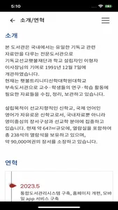 횃불트리니티 신학대학원대학교 도서관 screenshot 2