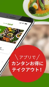 カレー食堂 コロポ | モバイルオーダーができる公式アプリ screenshot 1