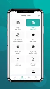 ماجد الرقمنة المدرسية screenshot 3