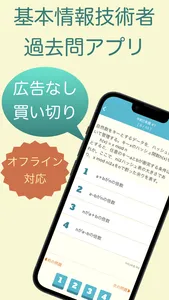 基本情報技術者試験 過去問集 ｜ 基本情報の過去問を学習 screenshot 0