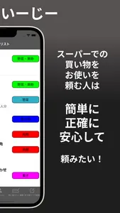 お使いーじー screenshot 1