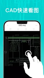 CAD快速看图-手机快速制图，手机CAD看图王 screenshot 0