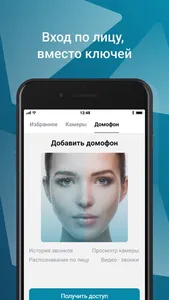 DreamNet Умный двор screenshot 3