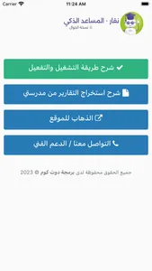 نقار - المساعد الذكي screenshot 3