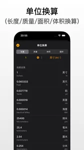 真好算-计算器-多功能计算器 screenshot 6