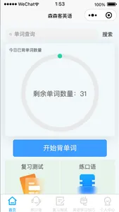 森森客英语 screenshot 9