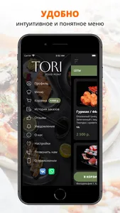 TORI Food Point | Воронеж screenshot 1