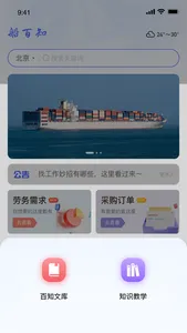 船百知 screenshot 2