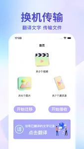 美圈换机工具-零流量一键克隆换机助手 screenshot 0