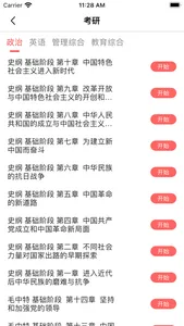 文尚教育 screenshot 1