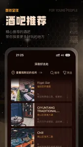 醺然星球 screenshot 1