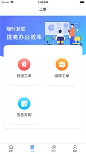 智慧电梯管理系统 screenshot 1