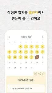 감사의 정원 - 감사일기 쉽고 간편하게 쓰기 screenshot 1