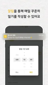 감사의 정원 - 감사일기 쉽고 간편하게 쓰기 screenshot 4