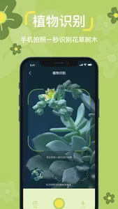 植物识别-草料花草树木拍照识物 screenshot 0