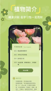 植物识别-草料花草树木拍照识物 screenshot 1