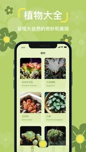 植物识别-草料花草树木拍照识物 screenshot 2