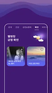 웰씽킹 screenshot 7