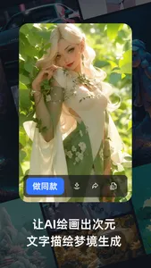 AI画板- AI做图提示词 screenshot 1