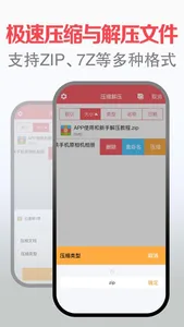 解压软件-RAR,ZIP,7Z压缩和解压软件专业版 screenshot 2