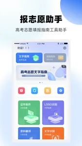 高考志愿-高考志愿指南&勇柏高考填志愿多工具助手 screenshot 0