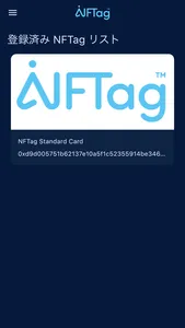 NFTag™ - 体験型簡易ウォレットアプリ screenshot 2