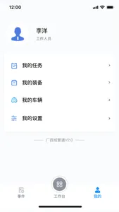 港口区一管通 screenshot 3