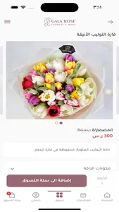 Gala Rose screenshot 5