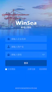 赢海船舶管理 screenshot 1