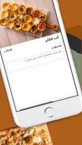 فطيرة وشاهي | فطير فلاحي screenshot 2