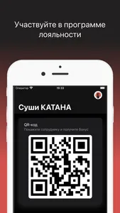 Суши КАТАНА screenshot 6