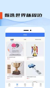 抖抖料-足球篮球赛事推荐 screenshot 2