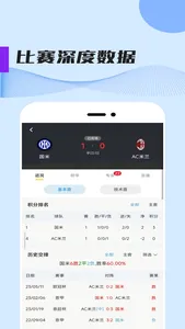 抖抖料-足球篮球赛事推荐 screenshot 4