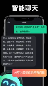 ChatBot - ChatAI聊天机器人/AI聊天/绘画 screenshot 0