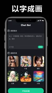 ChatBot - ChatAI聊天机器人/AI聊天/绘画 screenshot 3