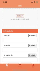 文件MD5文件Hash值修改器 screenshot 0