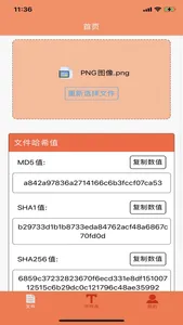 文件MD5文件Hash值修改器 screenshot 1